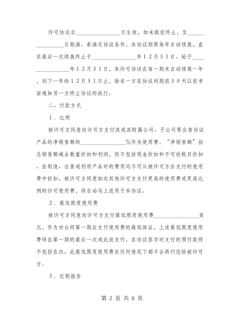 注册商标变更协议书.doc_第2页