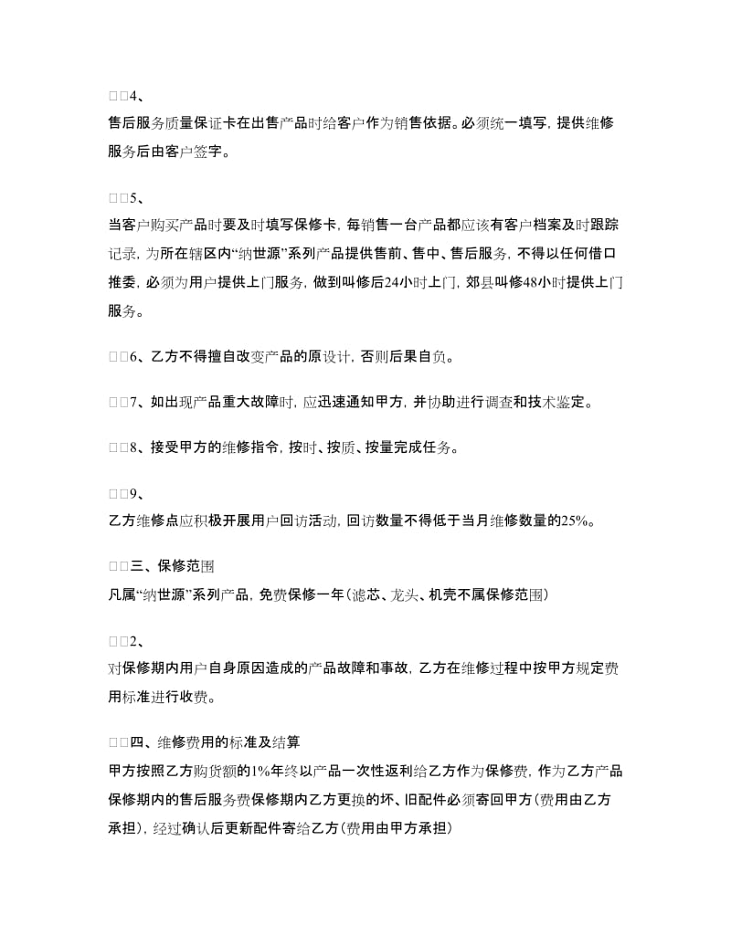 设备售后服务协议书.doc_第2页