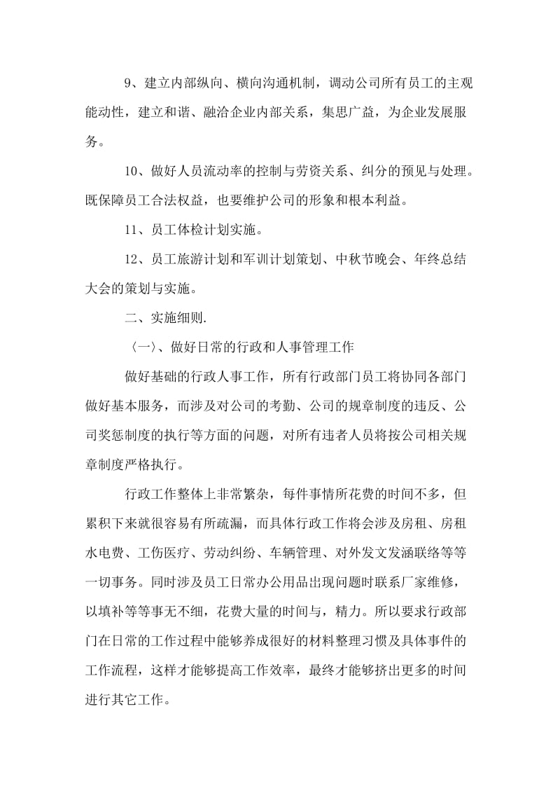 行政管理工作计划表.doc_第2页