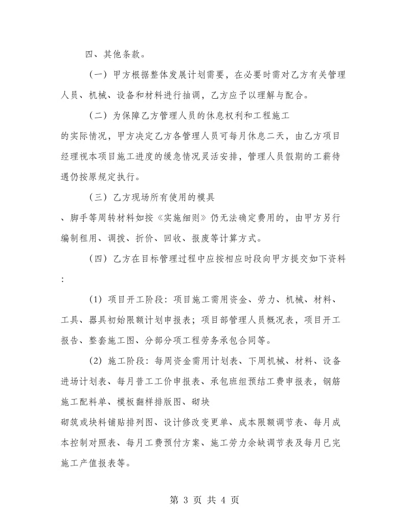 工程项目承包责任书.doc_第3页