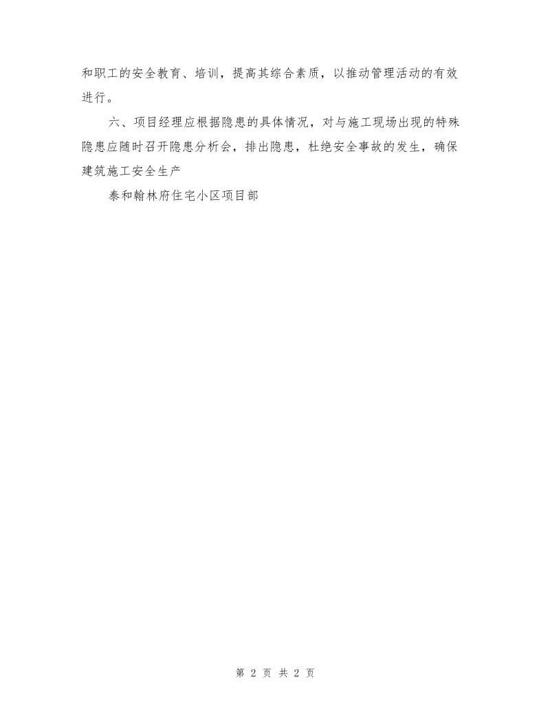 安全隐患分析排查制度.doc_第2页