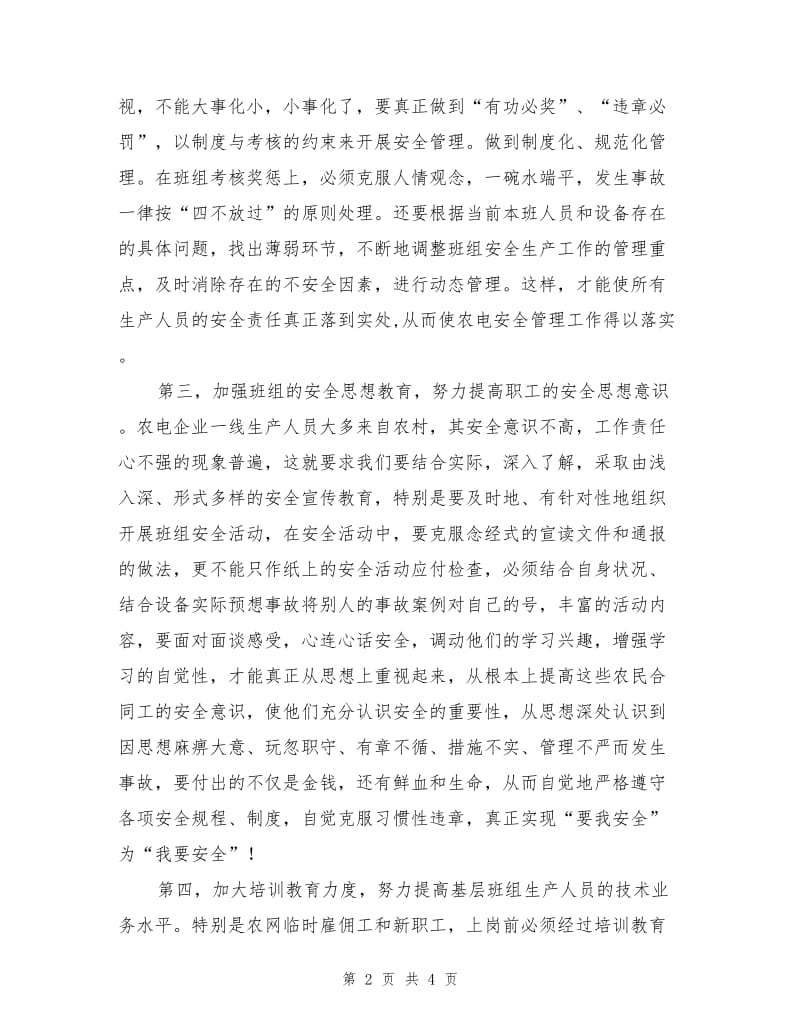 农电企业班组的安全管理经.doc_第2页