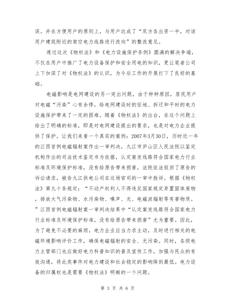 学习《物权法》维护电力企业权益.doc_第3页