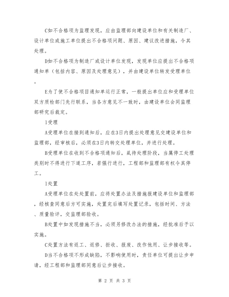 工程不合格项目处理管理办法.doc_第2页