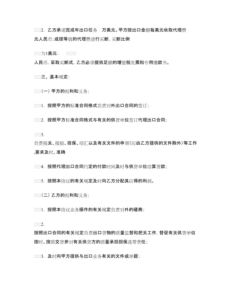 出口业务合作协议书.doc_第2页