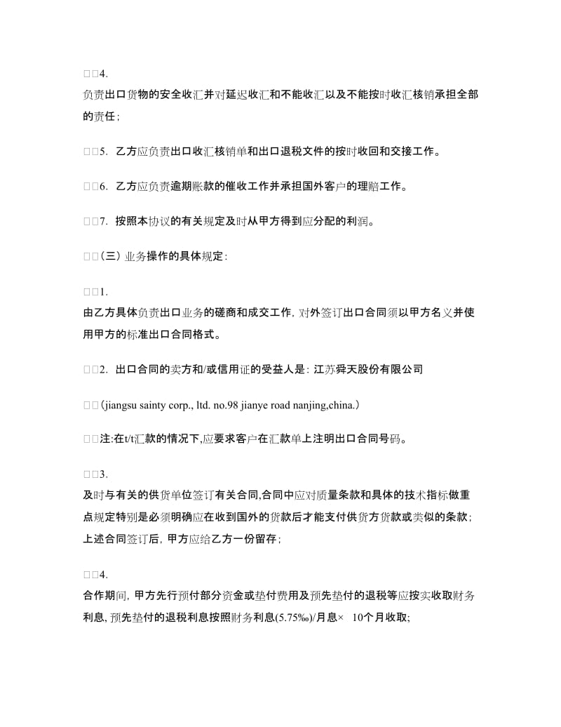 出口业务合作协议书.doc_第3页