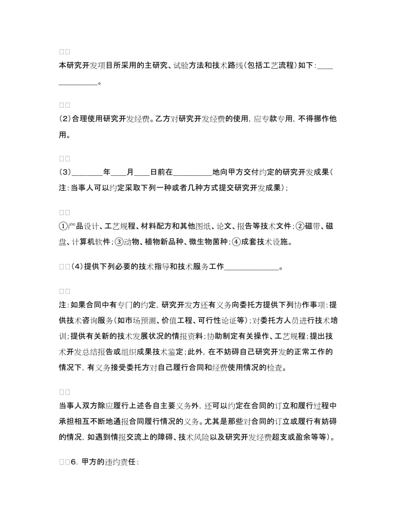 委托开发合同（1）.doc_第3页