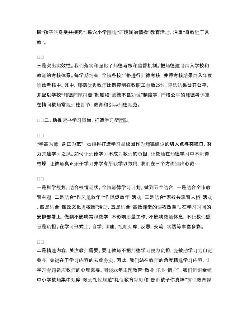 师德师风学习体会：让师德师风建设落地生根.doc_第2页