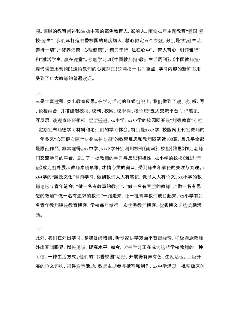 师德师风学习体会：让师德师风建设落地生根.doc_第3页