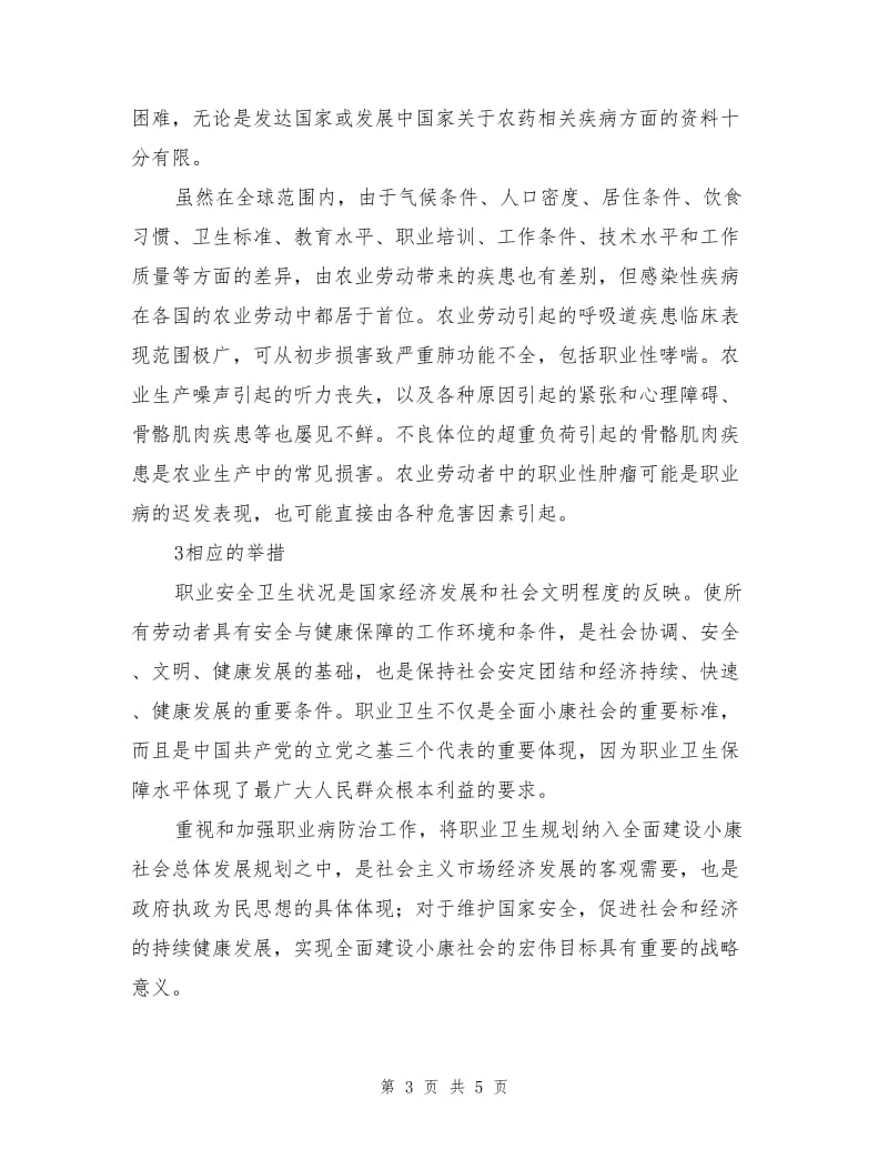 工农业生产中职业卫生事业面临的挑战.doc_第3页