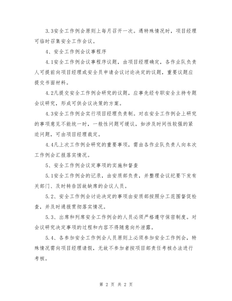 建筑工程施工安全例会制度.doc_第2页