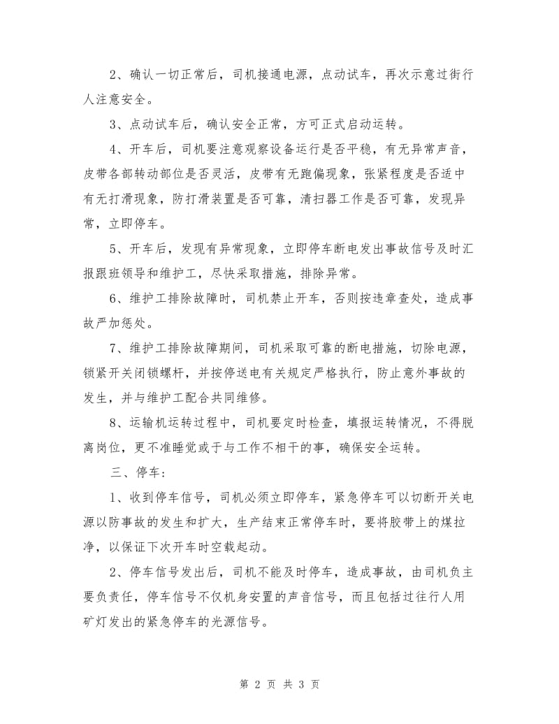 可伸缩带式输送机操作规程.doc_第2页