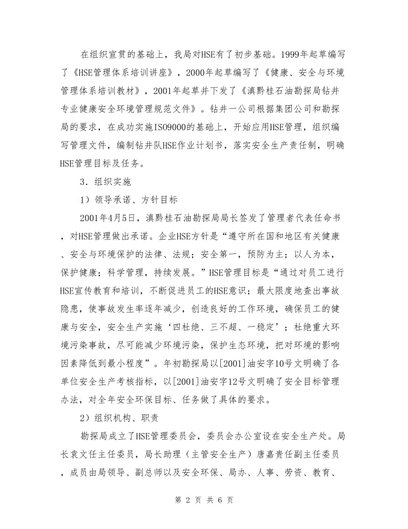 HSE管理体系在企业中的运用.doc_第2页