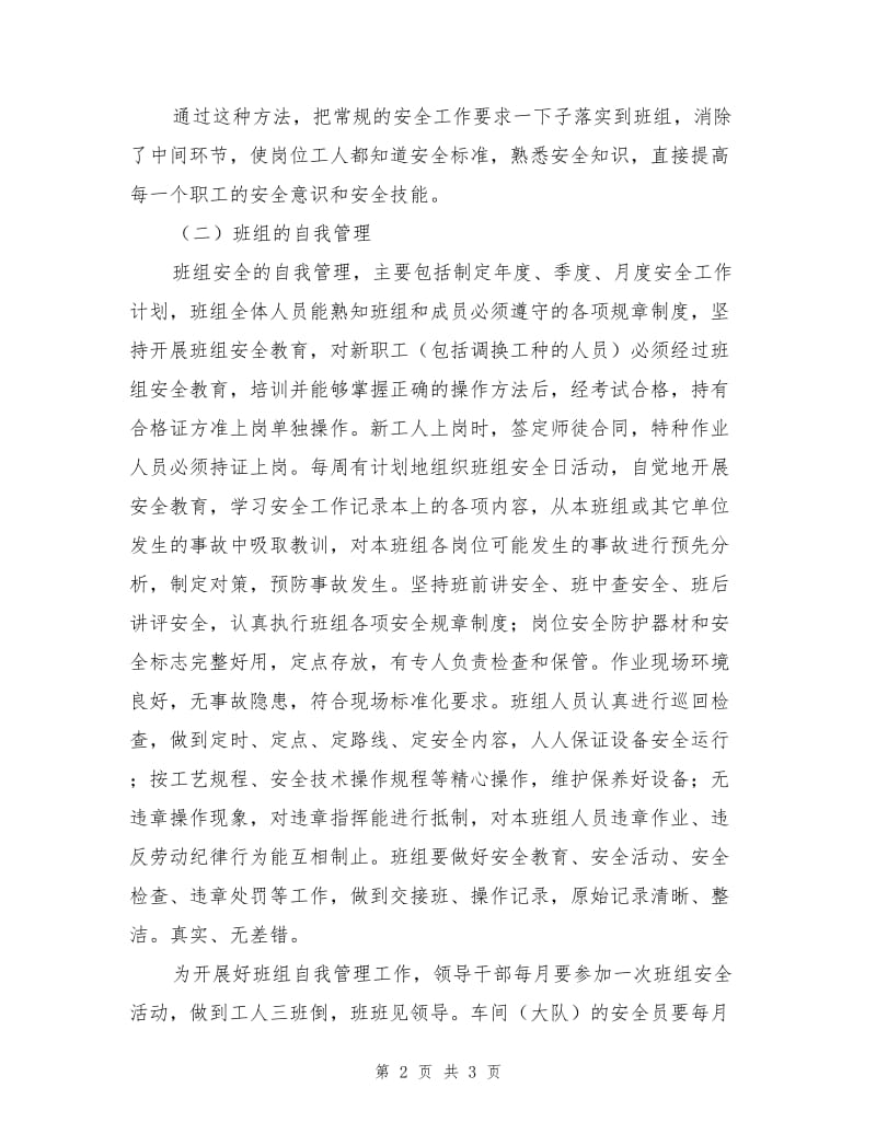 建立班组安全自我管理机制.doc_第2页