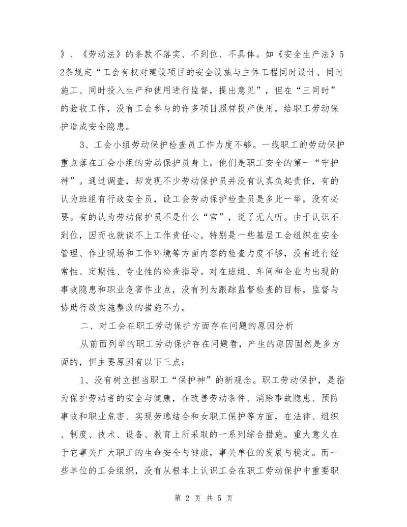 劳动保护是推动铁路运输安全.doc_第2页