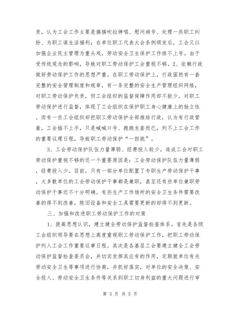 劳动保护是推动铁路运输安全.doc_第3页