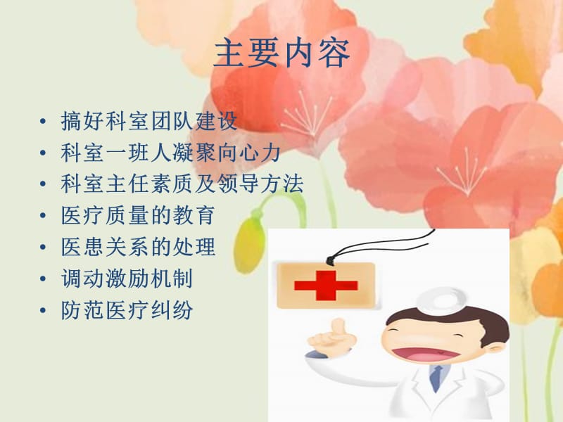 如何增加科室凝聚力.ppt_第2页