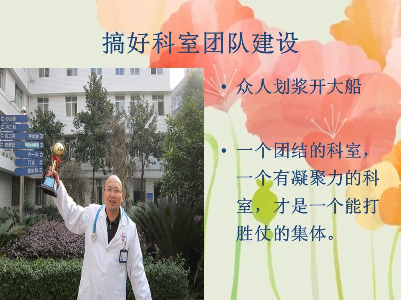 如何增加科室凝聚力.ppt_第3页