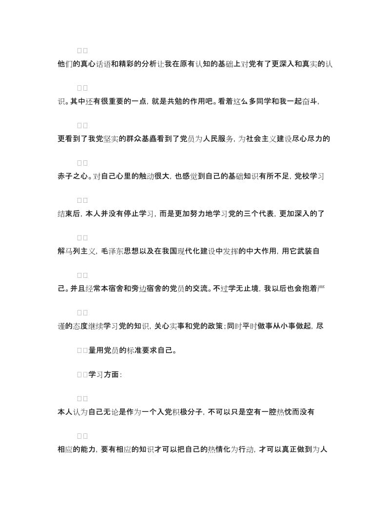 法学专业党校个人鉴定.doc_第2页