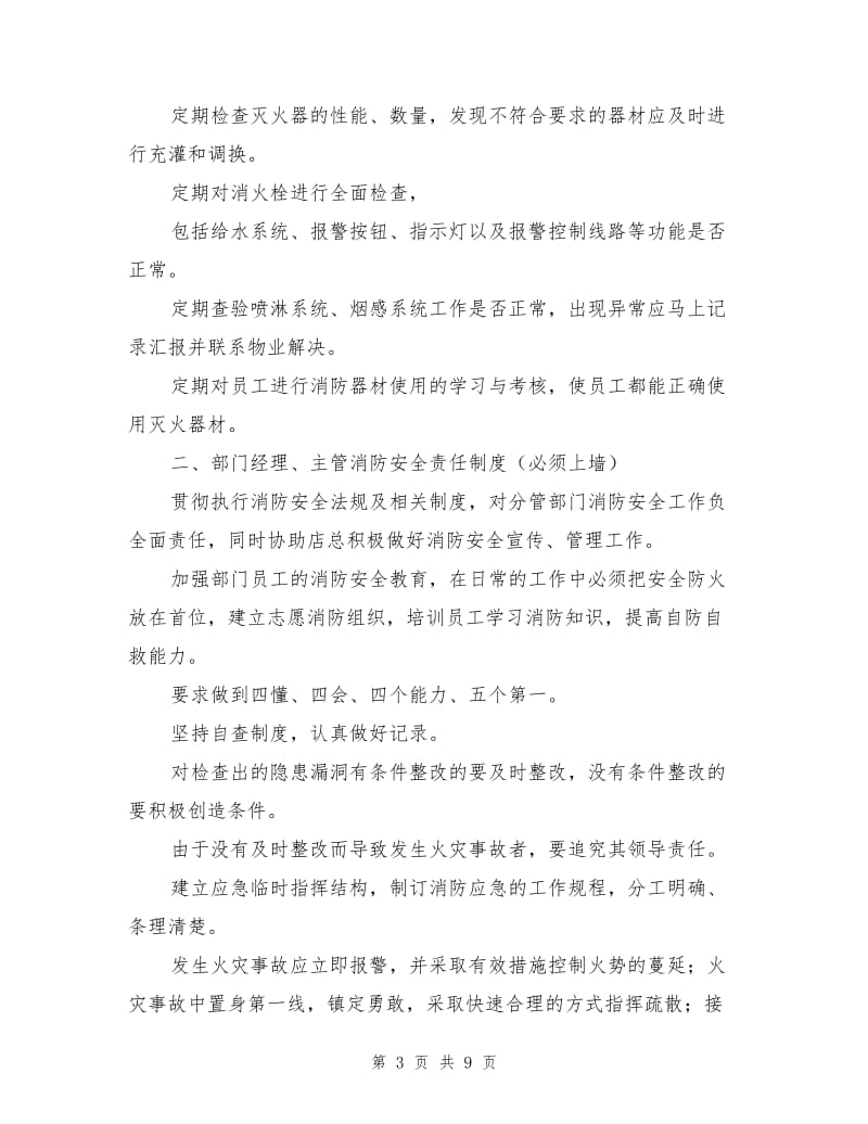 消防安全上墙制度内容.doc_第3页