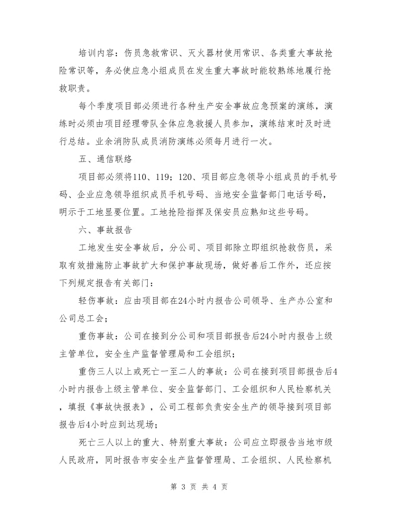 建设工程施工现场安全事故应急预案的编制.doc_第3页