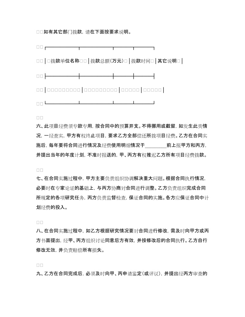 科研项目合同书.doc_第3页