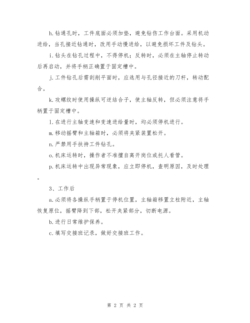 摇臂钻床安全规程.doc_第2页