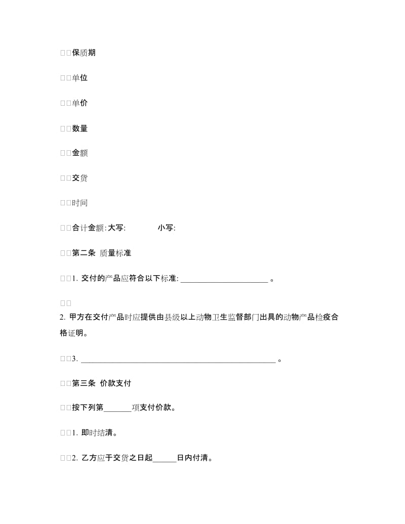 上海市禽类产品买卖合同示范文本.doc_第2页