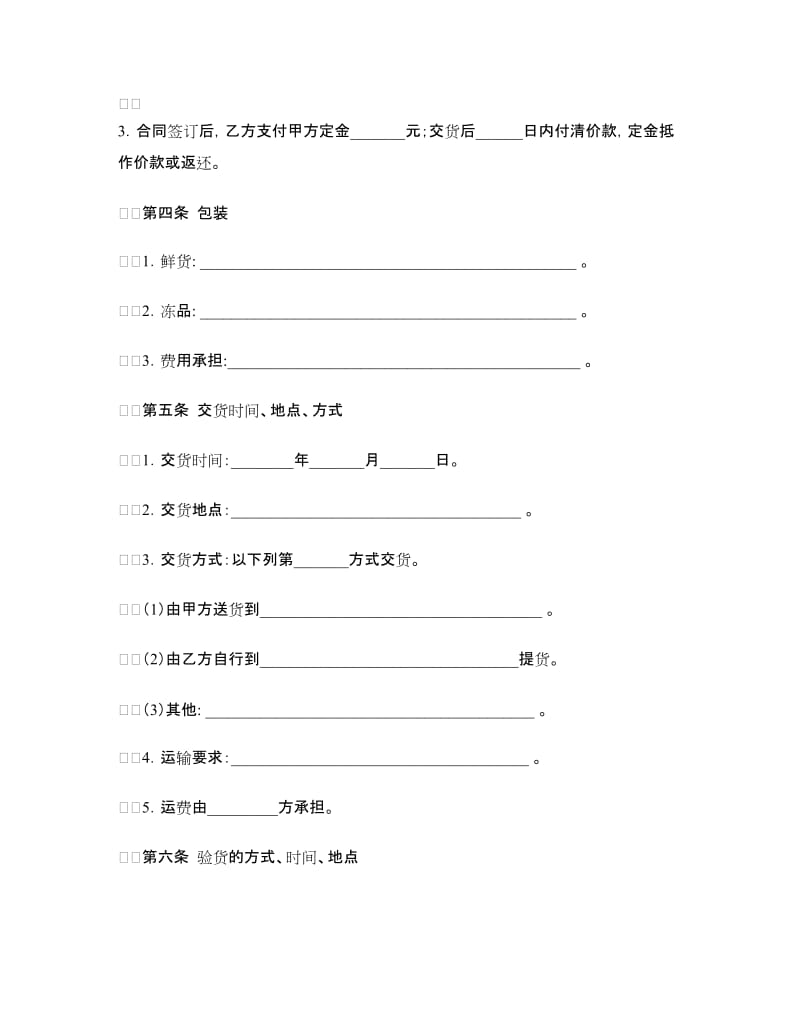 上海市禽类产品买卖合同示范文本.doc_第3页
