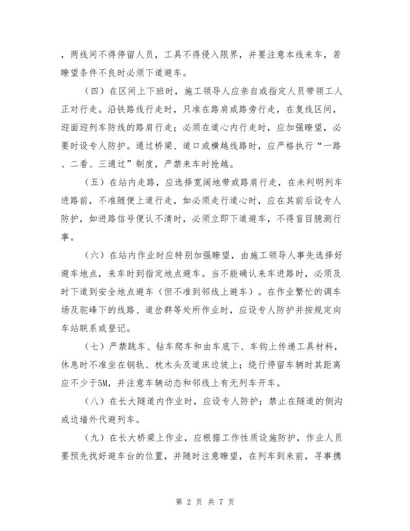 线路工安全操作规程.doc_第2页