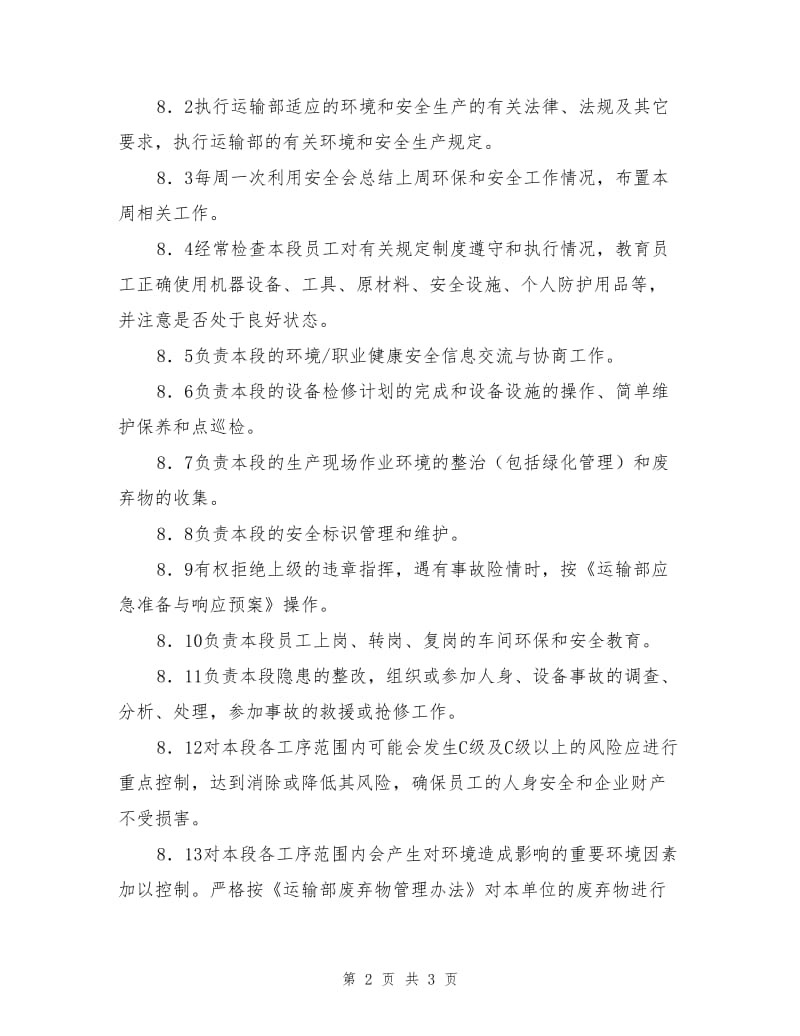 检修段段长岗位环境-职业健康安全作业指导书.doc_第2页