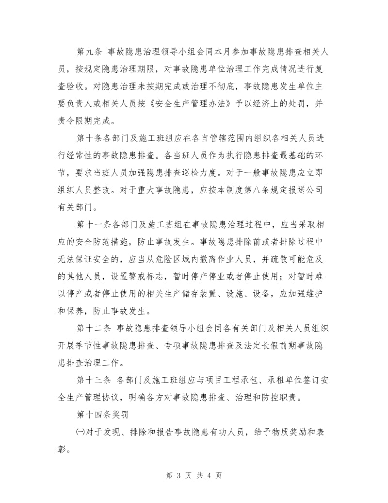 某项目部事故隐患排查治理制度.doc_第3页