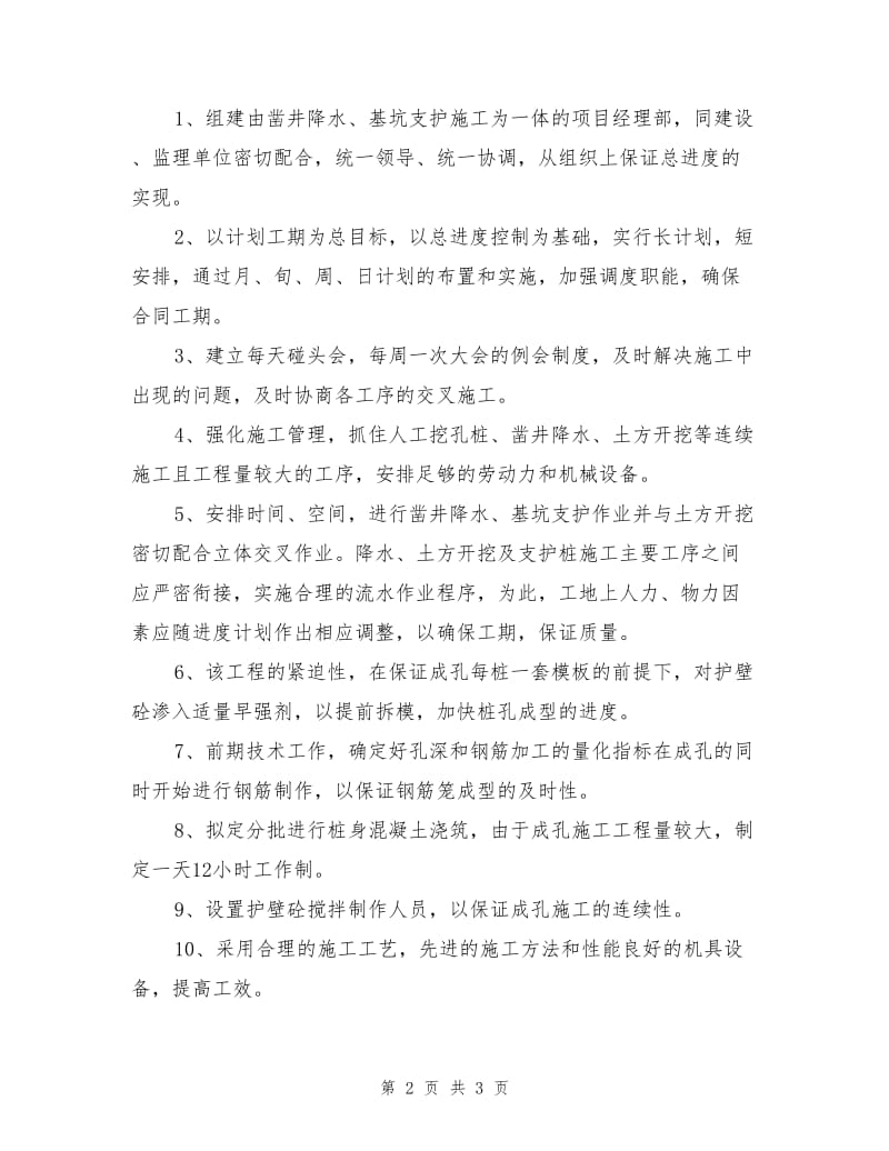 基坑工期保障说明及措施.doc_第2页