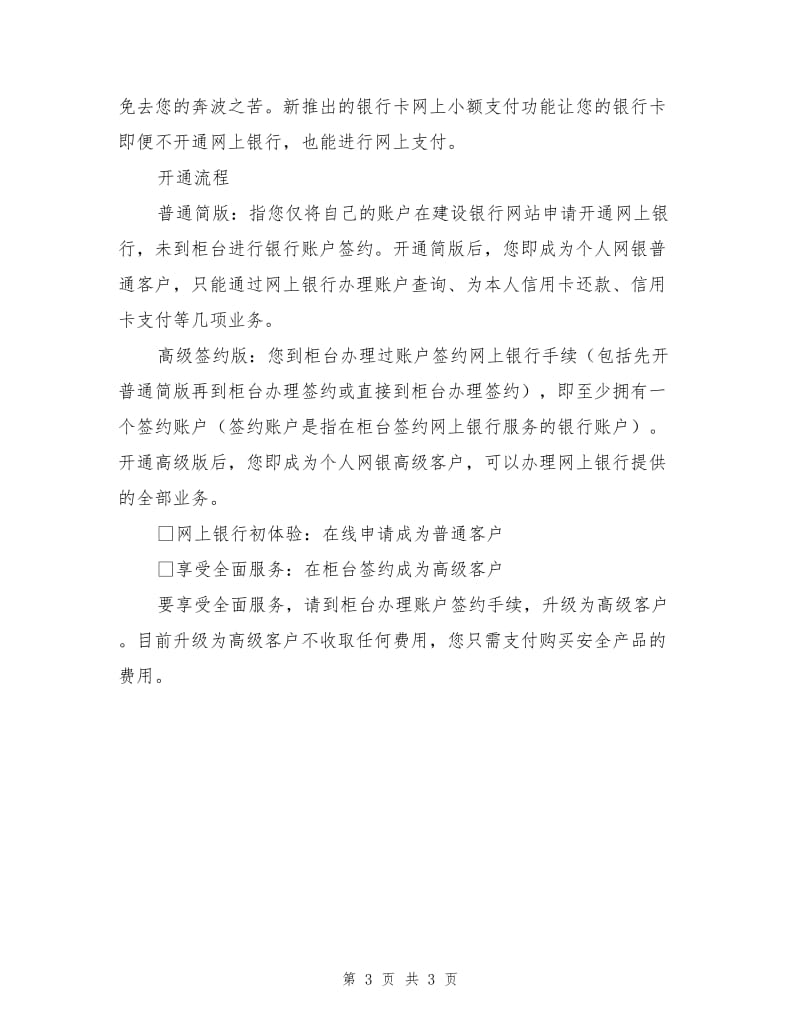 建设银行网上银行的安全措施.doc_第3页