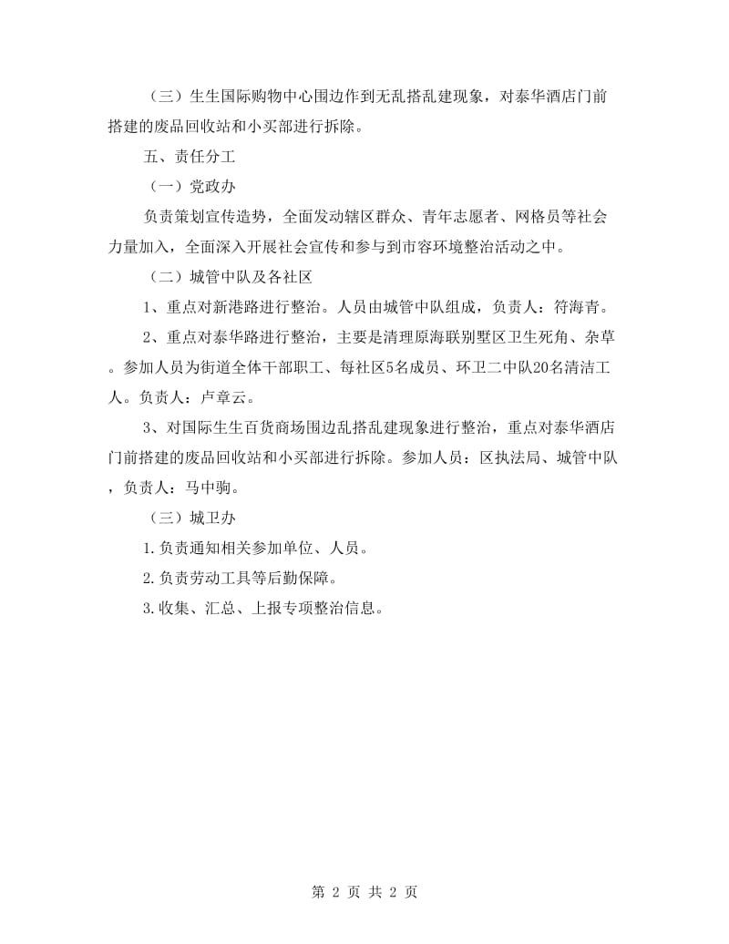 街道办环境综合整治方案.doc_第2页