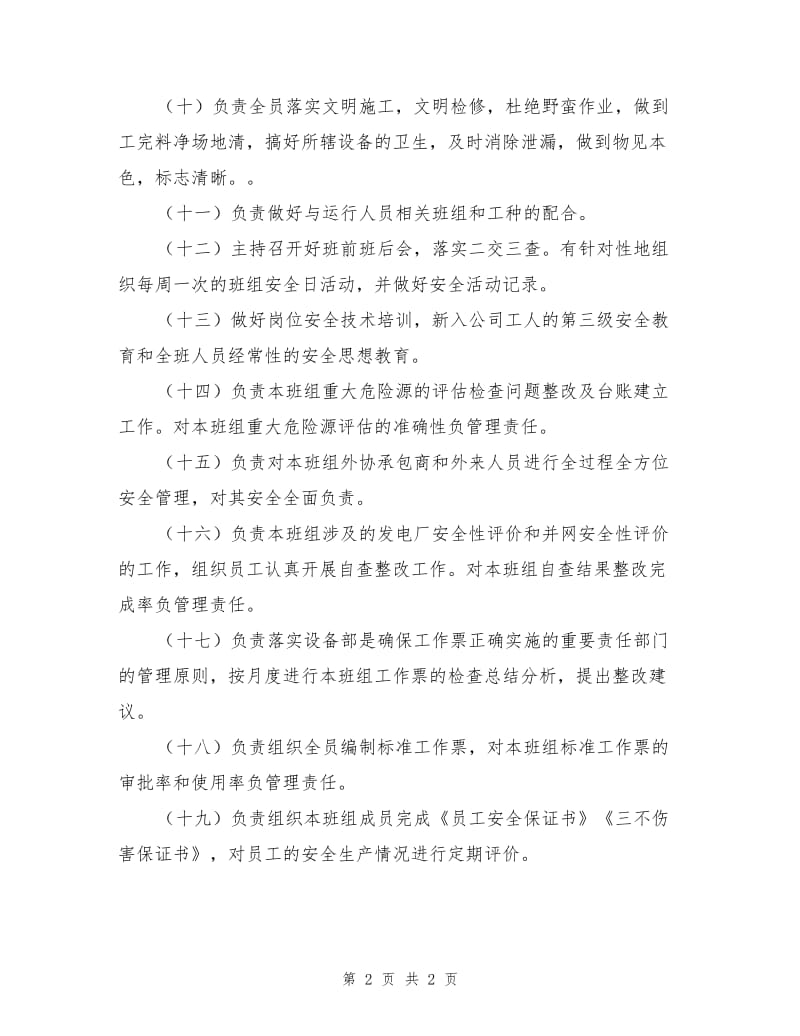 设备部热控室班长的安全职责.doc_第2页