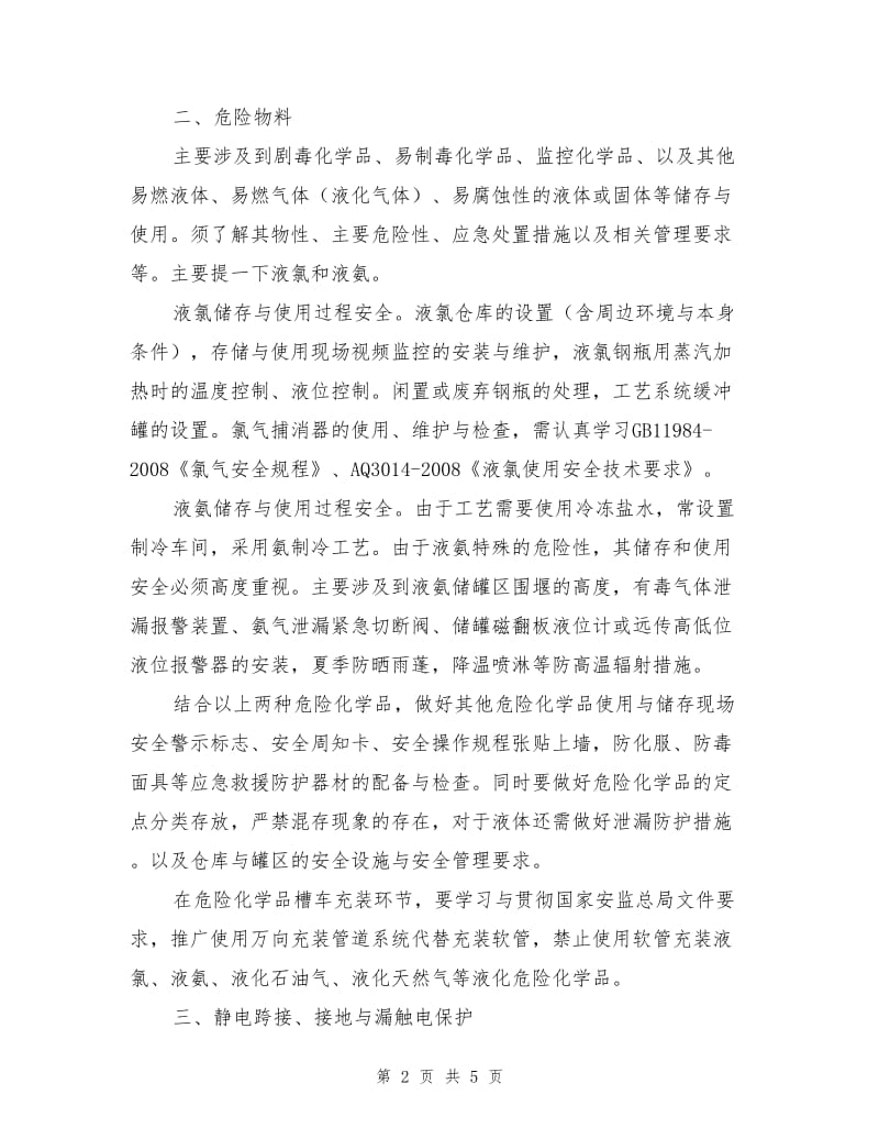 工业园区春季安全生产联合大检查工作总结.doc_第2页