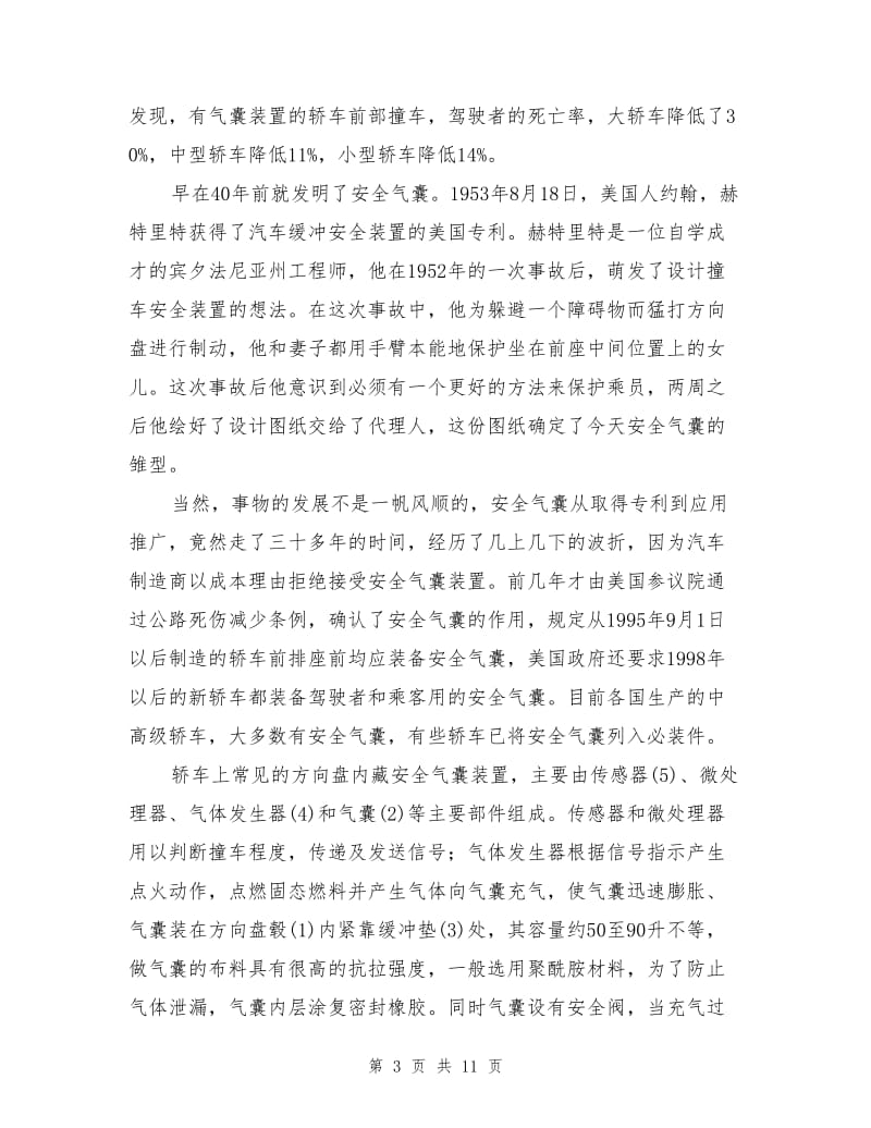 乘车安全注意事项.doc_第3页