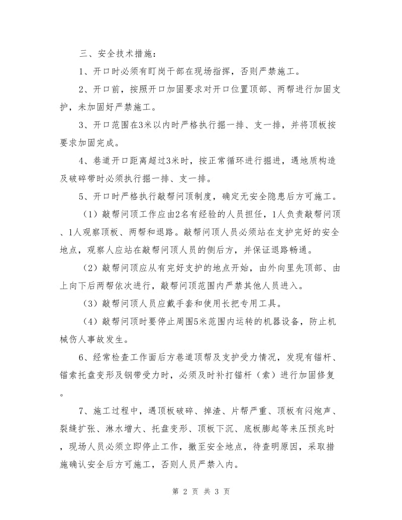 工作面辅运通路开口施工安全技术措施.doc_第2页