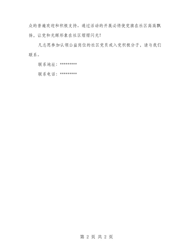 社区党建共建倡议书.doc_第2页