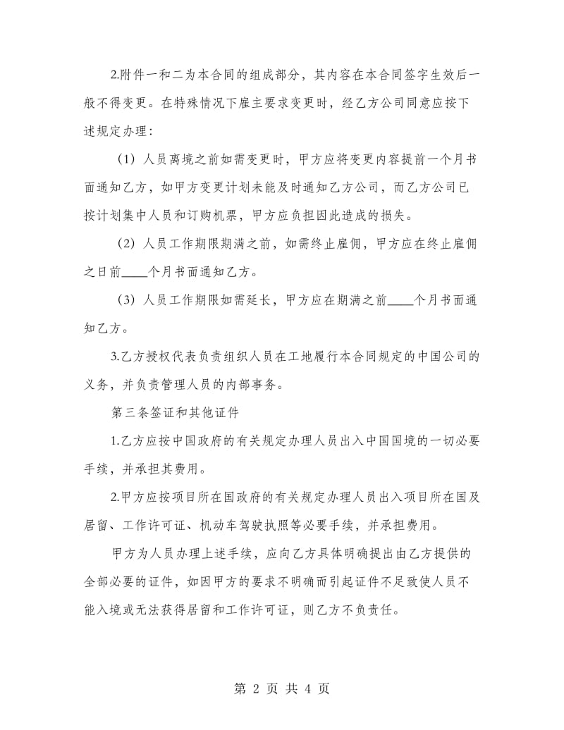 中外出国劳务合同.doc_第2页