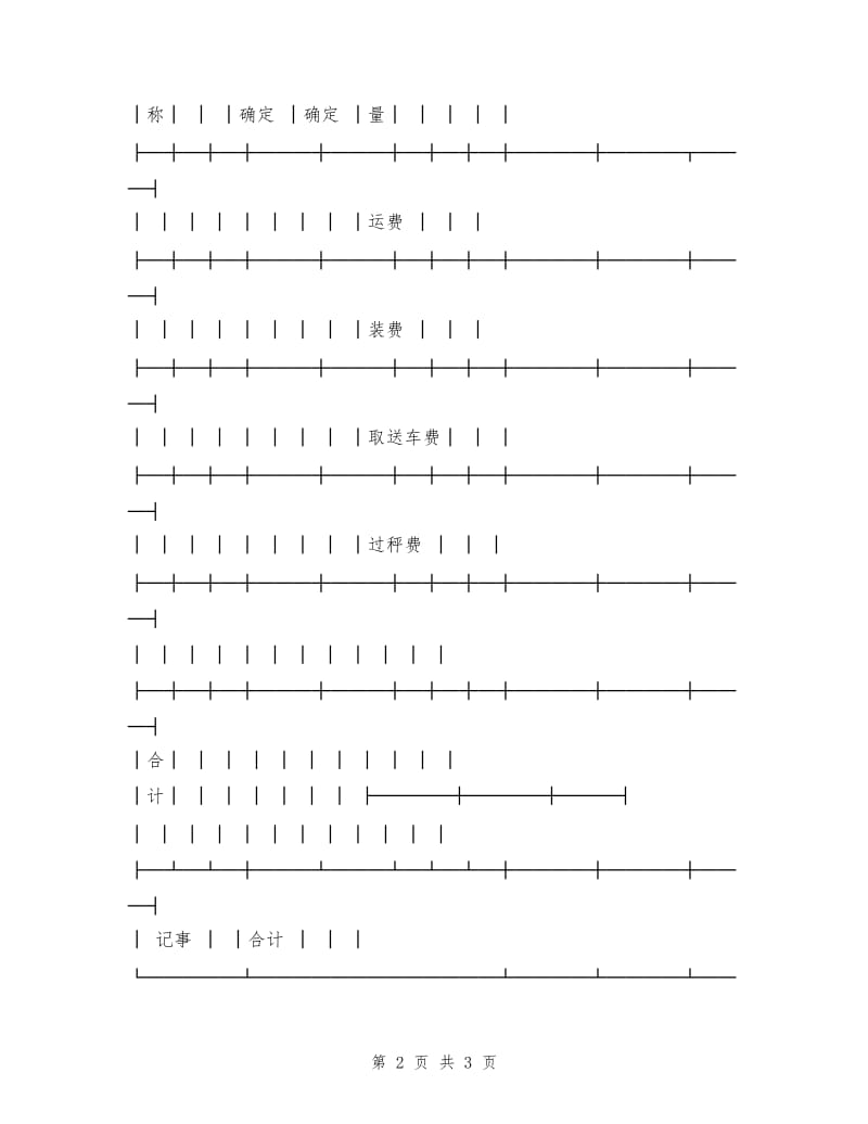 铁路货物运输单.doc_第2页