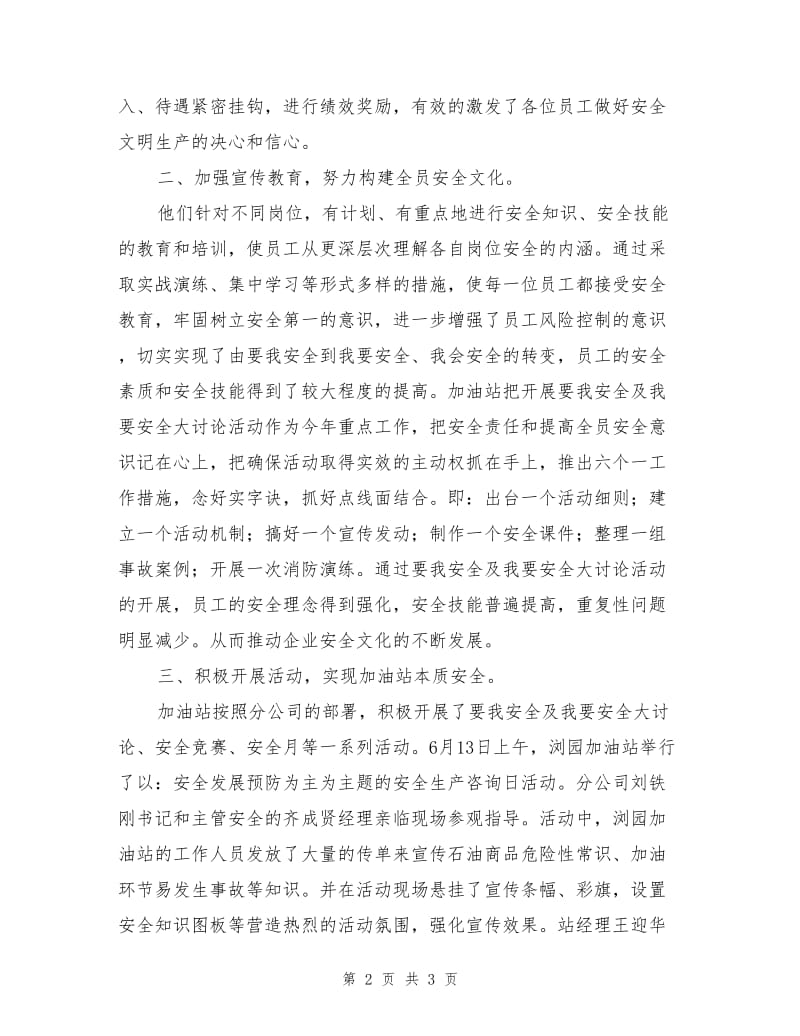 强化班组管理模式消除安全生产盲点.doc_第2页