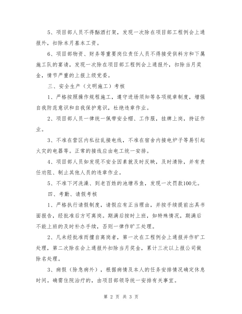 工程项目部管理规章制度.doc_第2页