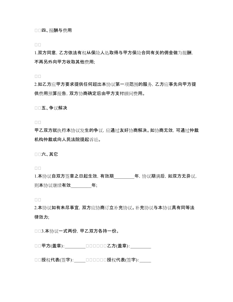 员工福利保险服务协议书样本.doc_第3页