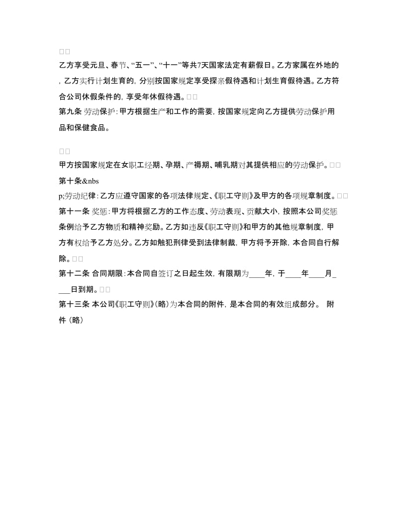 中外合资经营企业劳动合同（三）.doc_第2页