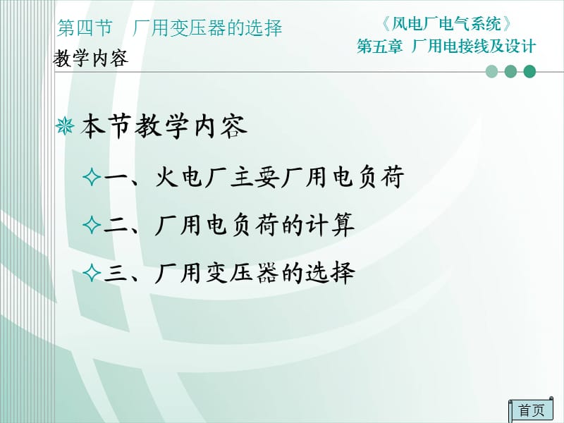 厂用变压器的选择.ppt_第2页