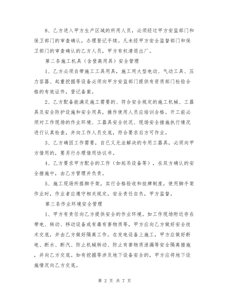 外委工程安全协议.doc_第2页