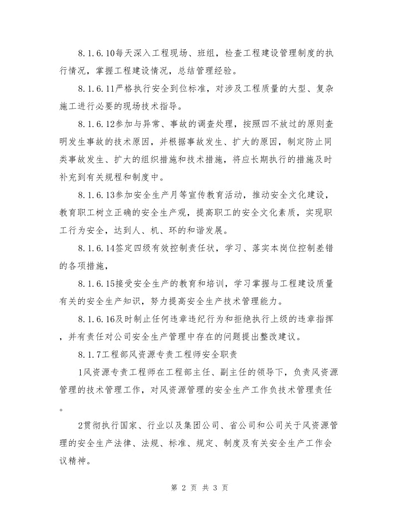 工程部质量专责工程师安全职责.doc_第2页