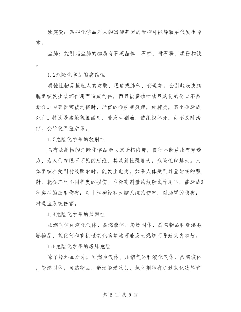 危险化学品的危害及预防控制措施.doc_第2页